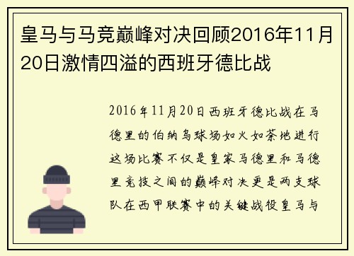 皇马与马竞巅峰对决回顾2016年11月20日激情四溢的西班牙德比战